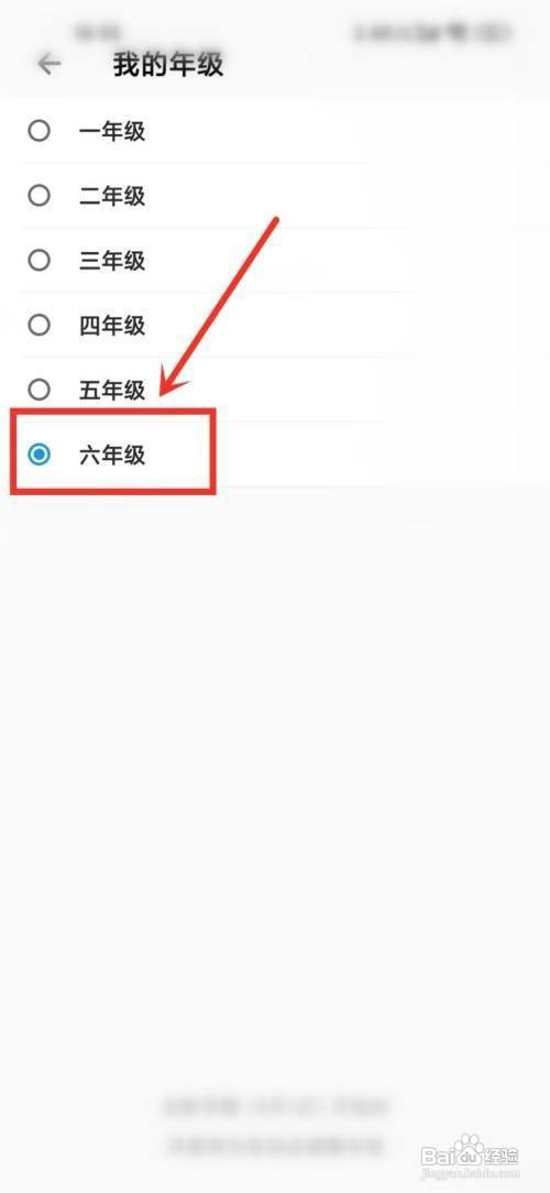 洋葱学园年级在哪里才能更改