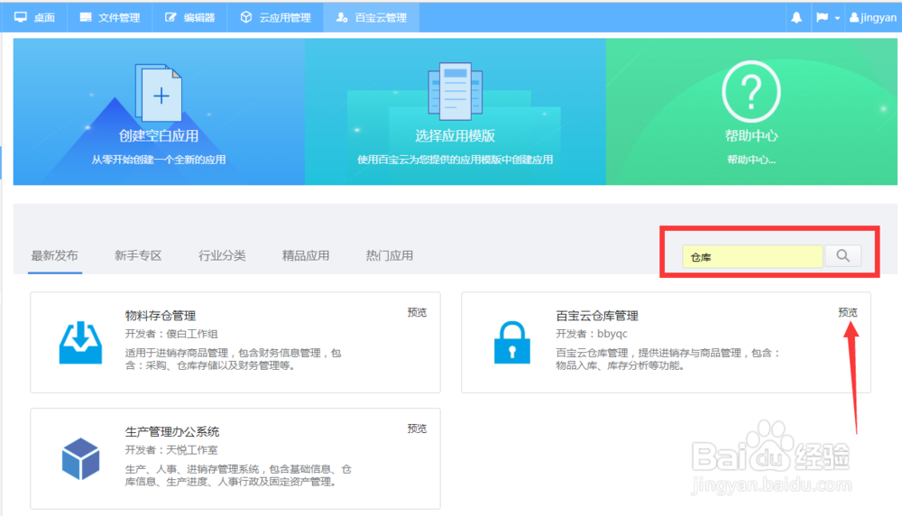 用在线表单做一个简单的仓库管理系统