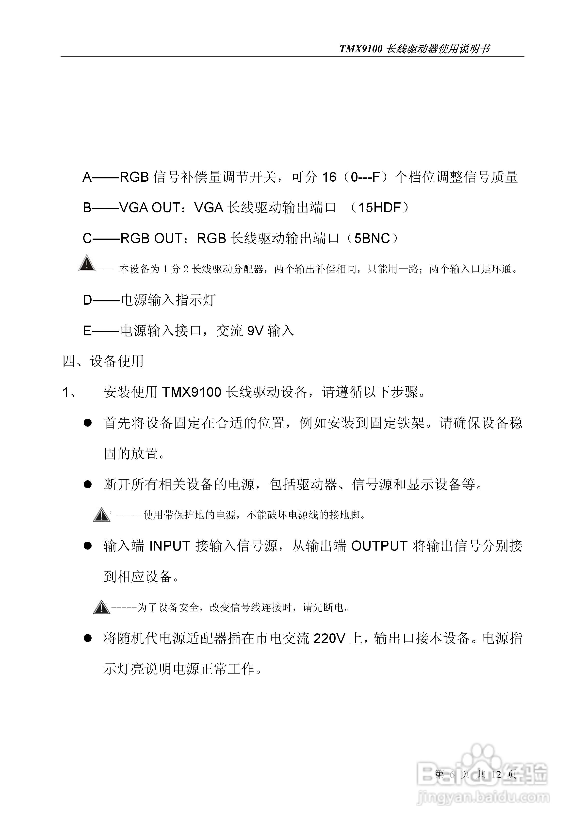彩讯TMX9100长线驱动器使用说明书:[1]