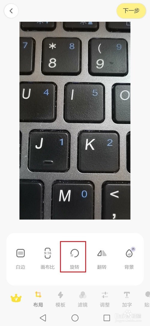 黄油相机怎么旋转视频