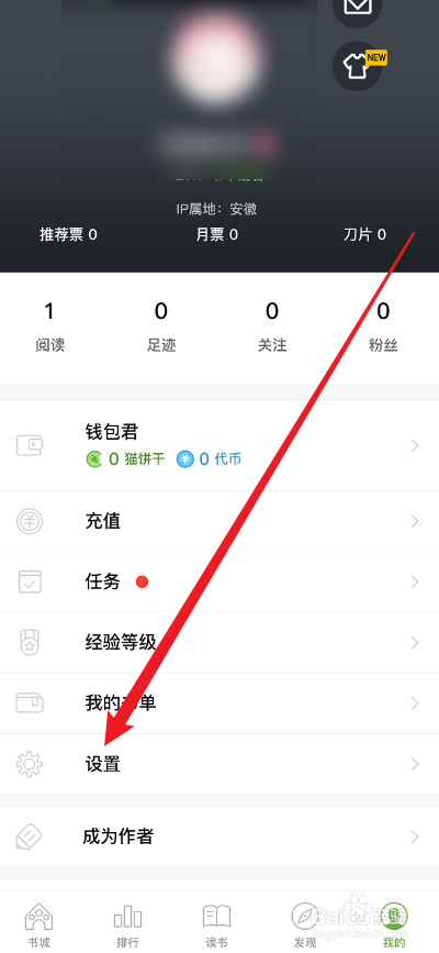 刺猬猫阅读APP怎么禁止私信消息