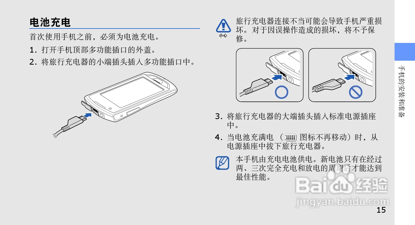 三星GT-S5628手机使用说明书:[3]
