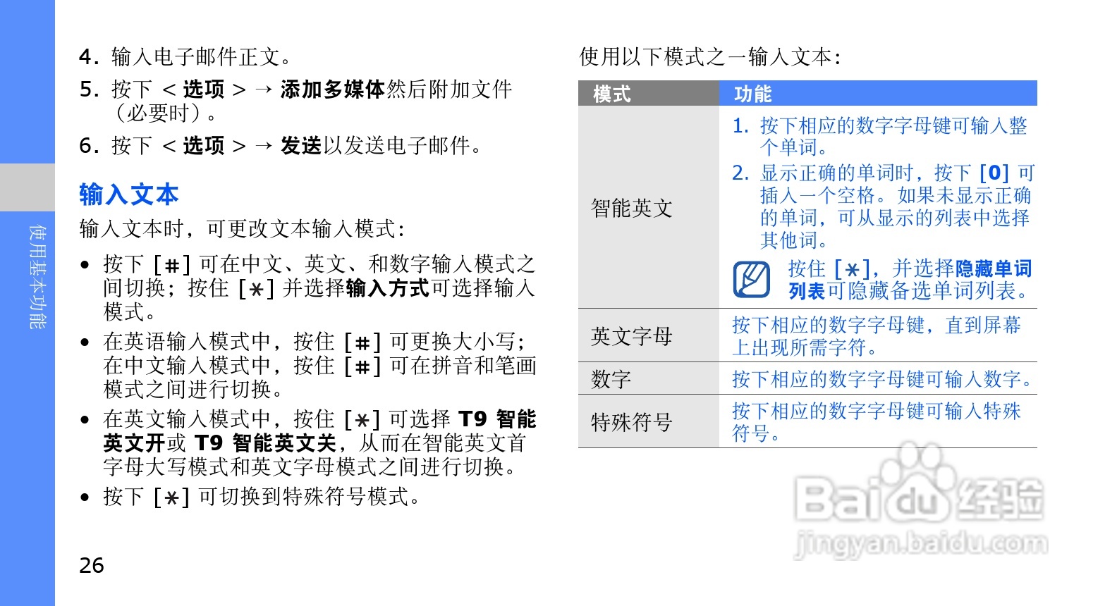 三星SCH-F619手机使用说明书:[3]