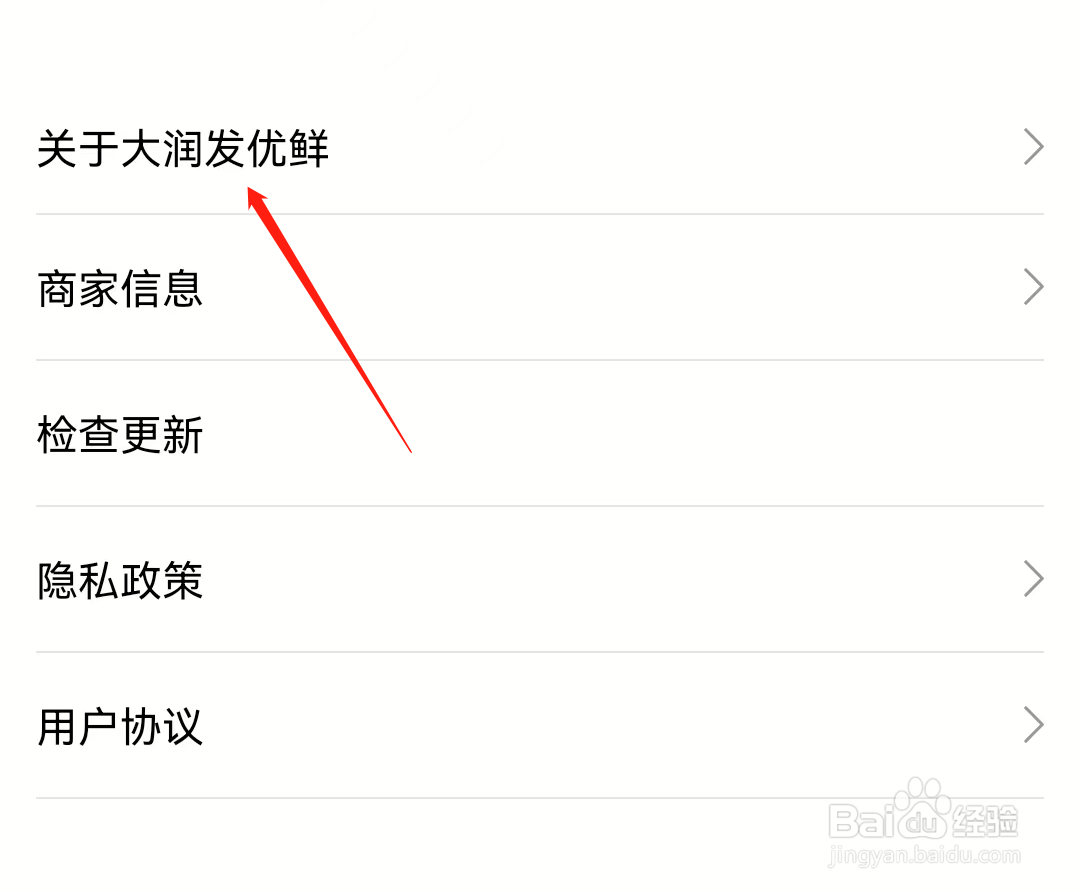 如何查看关于大润发优鲜？