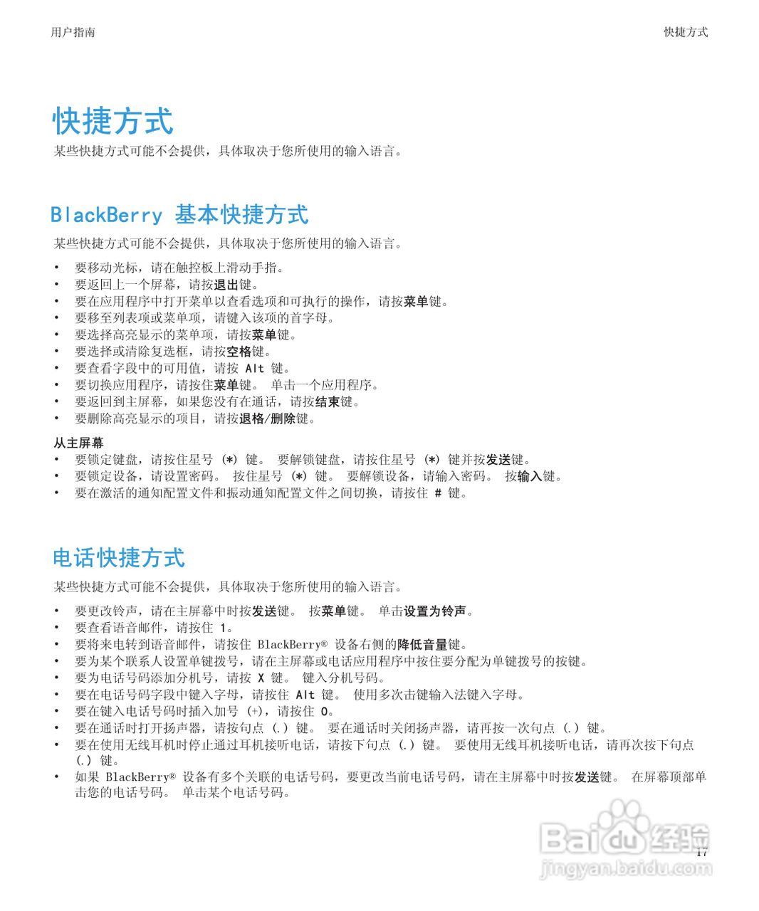 黑莓BlackBerry Curve 9100手机使用说明书:[2]