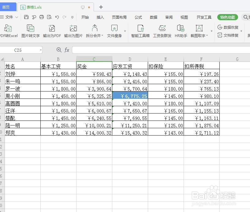 在Excel中怎么自动套用表格样式