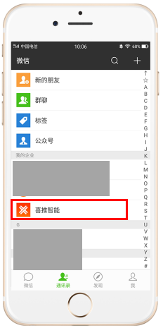 喜推人工智能名片进入AI助手和BOSS助手的方法