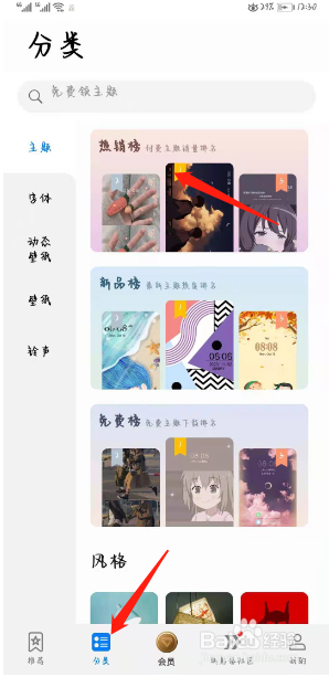 如何免费获取华为主题