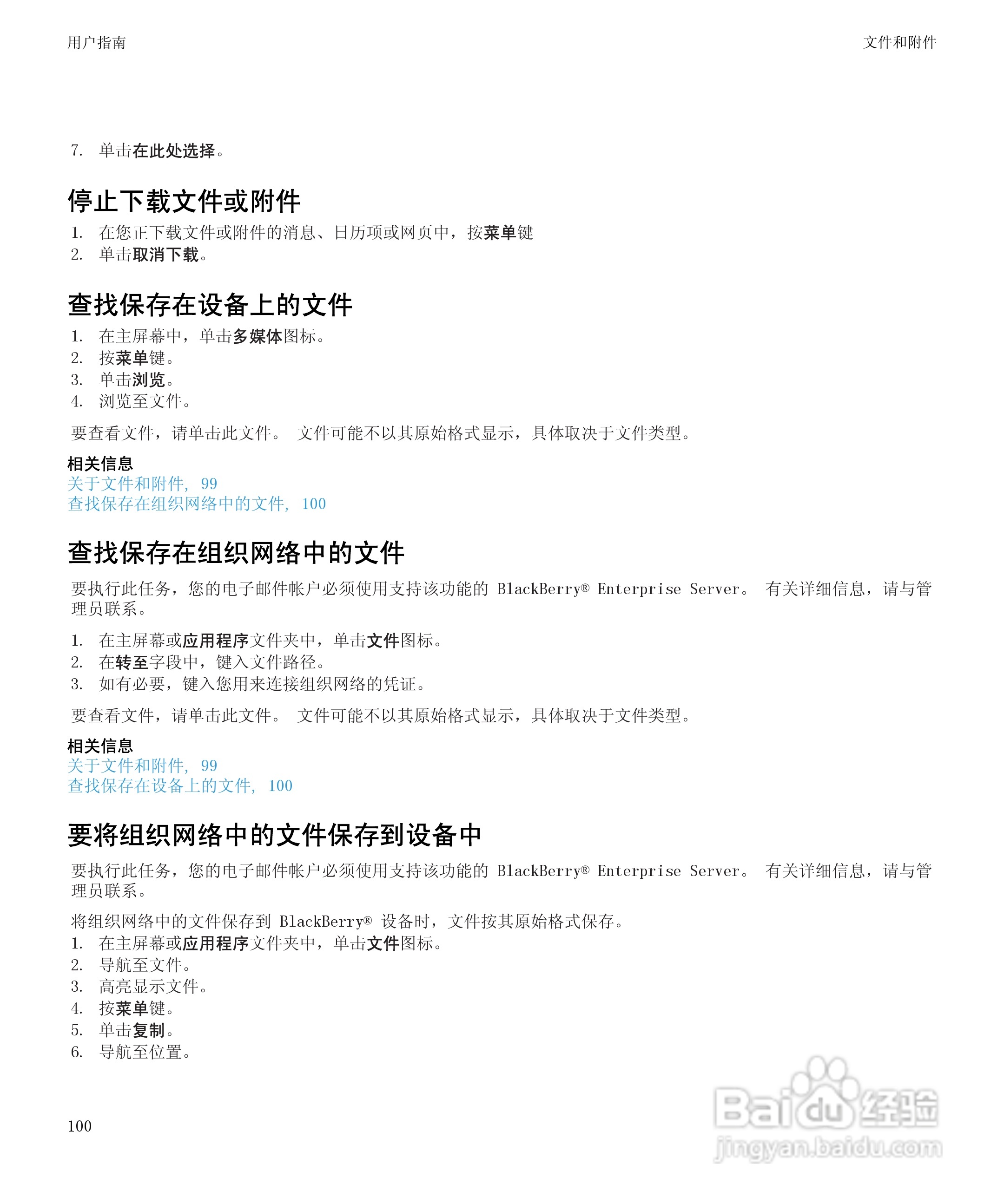 黑莓9700手机使用说明书:[11]