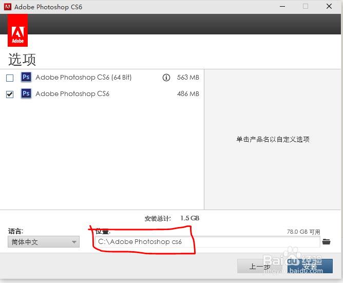 怎么激活photoshop cs6?