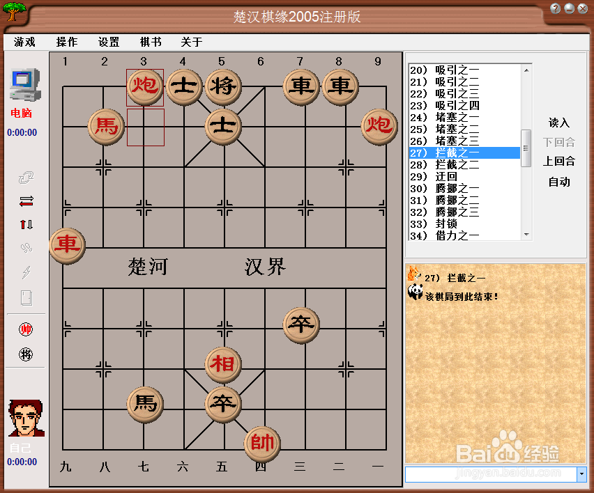 中国象棋基本战术：拦截之一