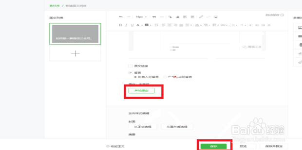 怎么做微信公众号