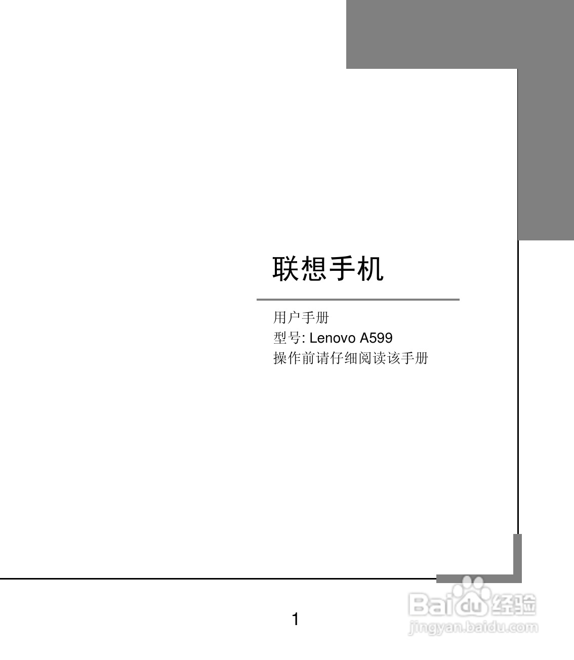 联想Lenovo A599手机使用说明书:[1]