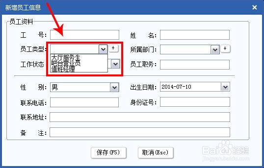 酒店管理系统基础篇：[2]员工设置