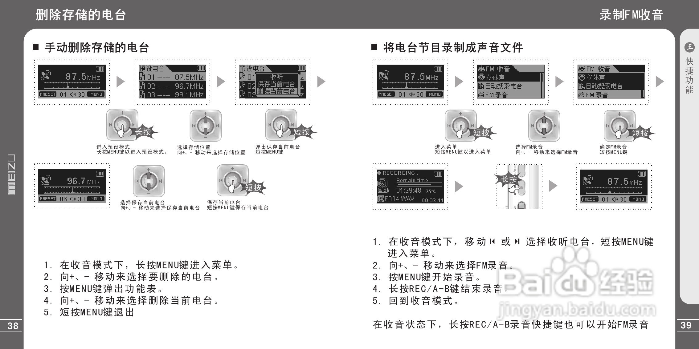 魅族X3型MP3播放器说明书:[2]