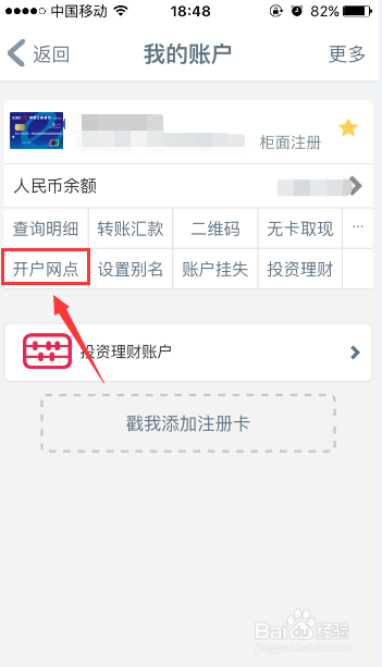 手机工商银行开户行怎么查询