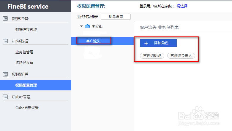 BI系统FineBI如何创建与删除