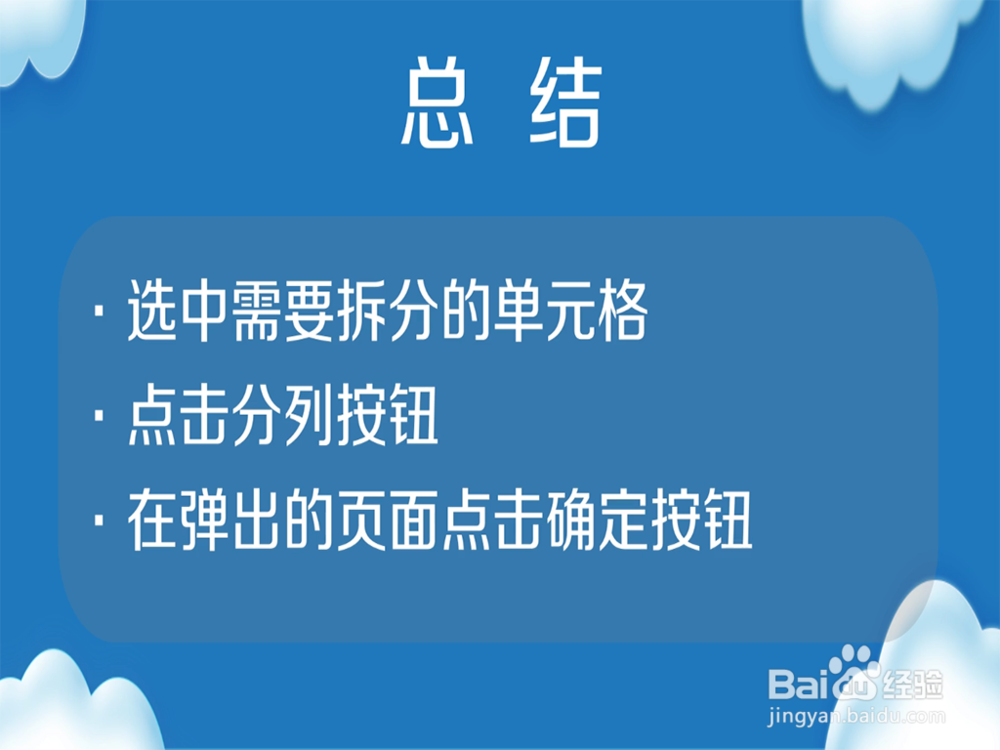 如何设置Excel拆分单元格