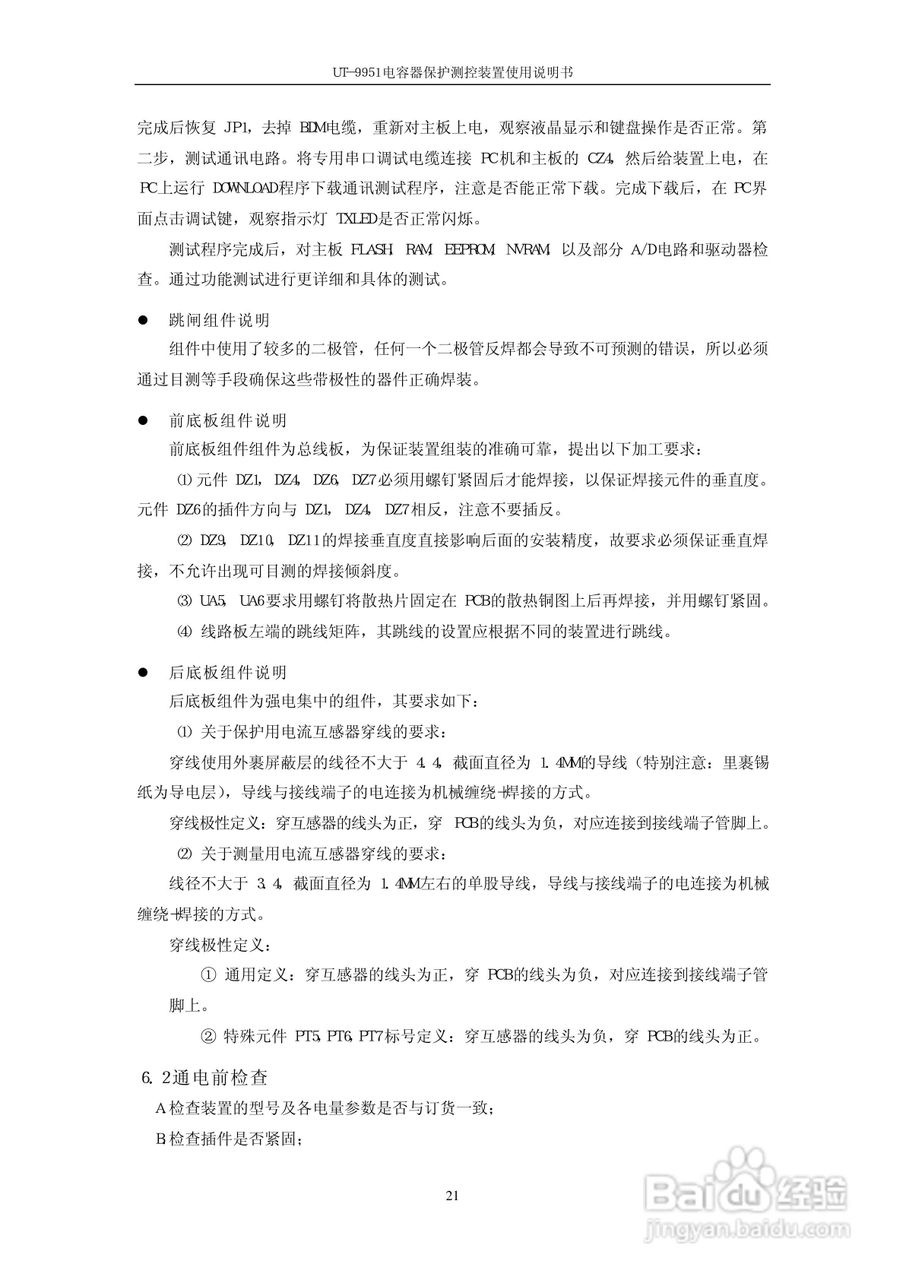 UT-9951电容器保护测控装置使用说明书:[3]
