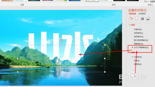 PPT如何制作融入背景的文字效果