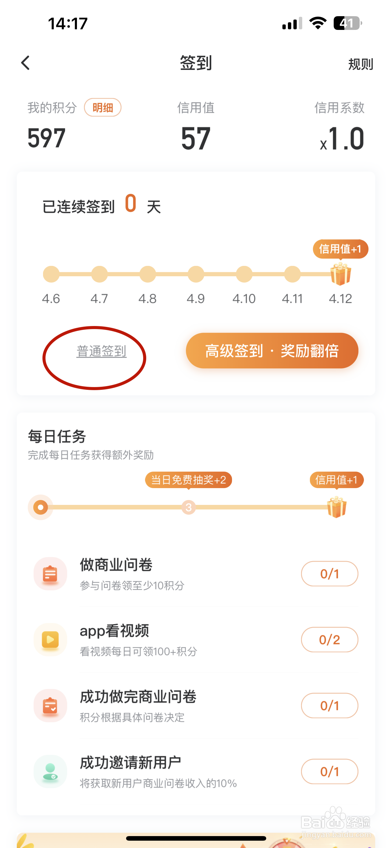 爱调研如何签到
