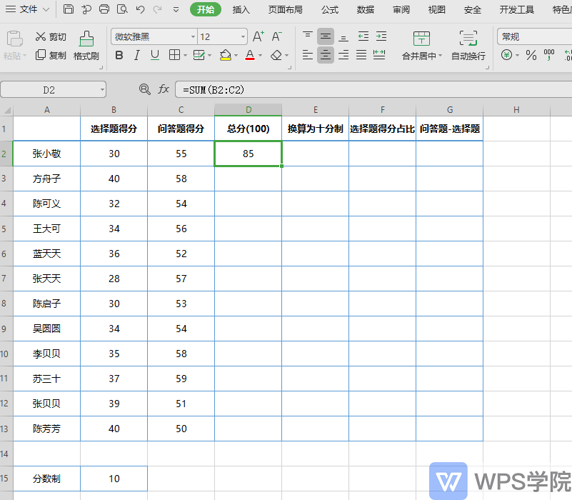 表格计算入门 函数加减乘除