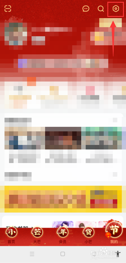 芒果TV怎么设置播放设置为智能模式