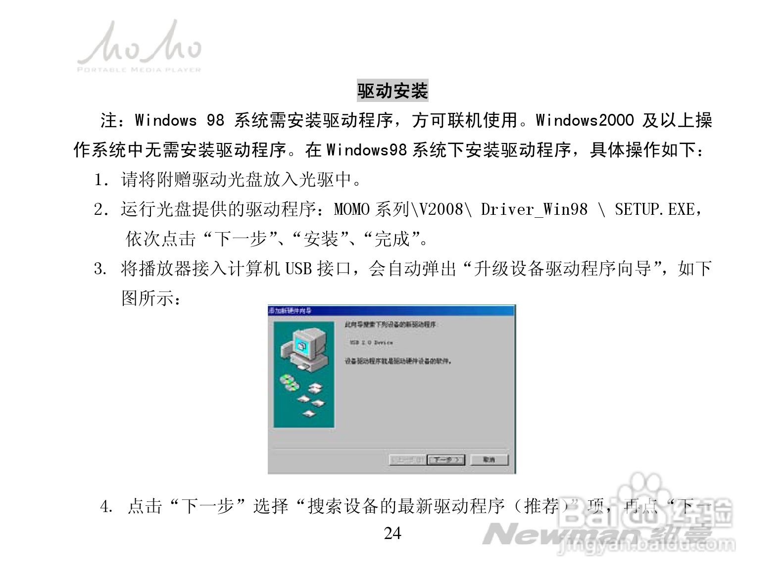 纽曼MOMO-V2008型MP3播放器使用说明书:[3]