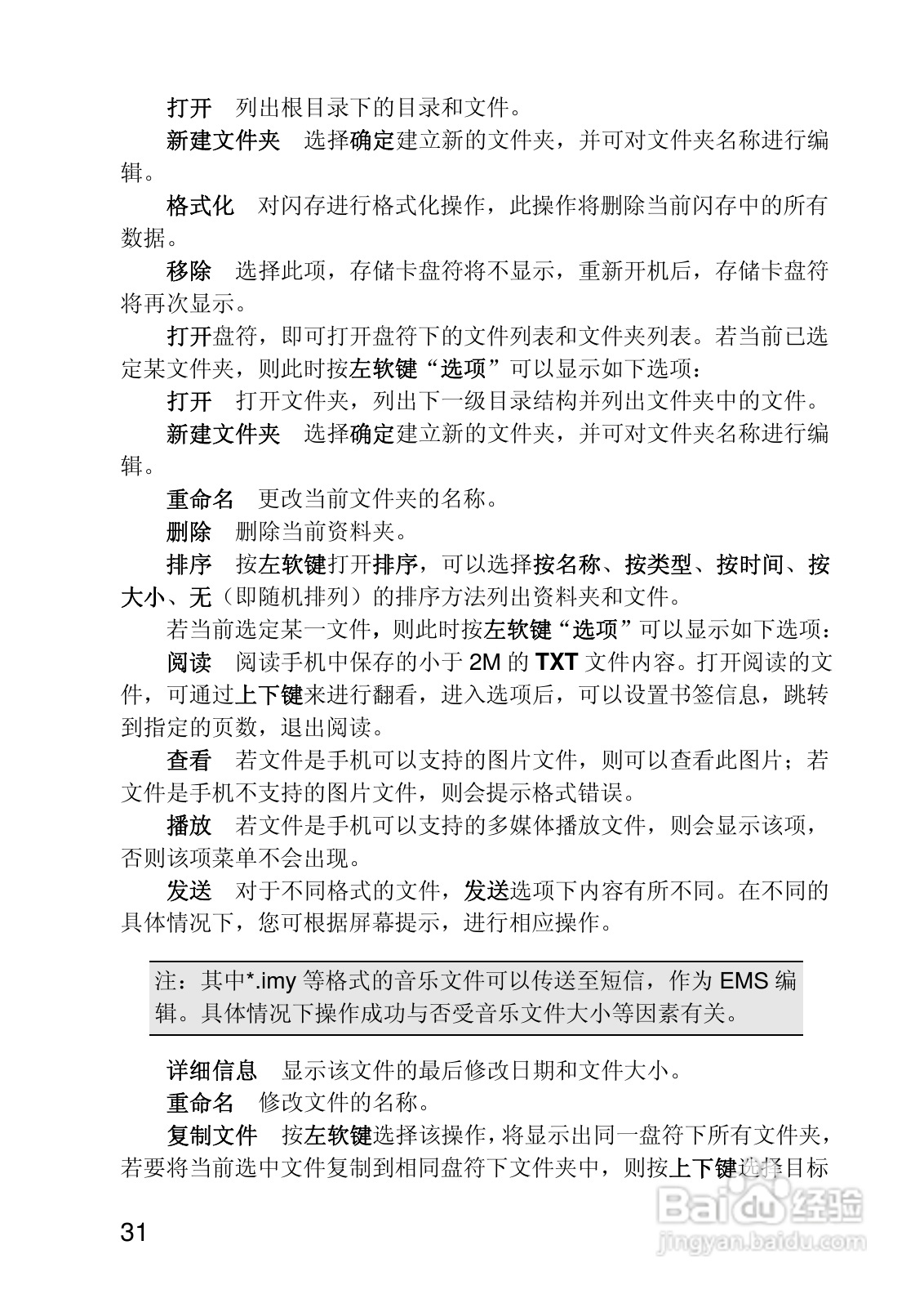 联想i370手机使用说明书:[4]