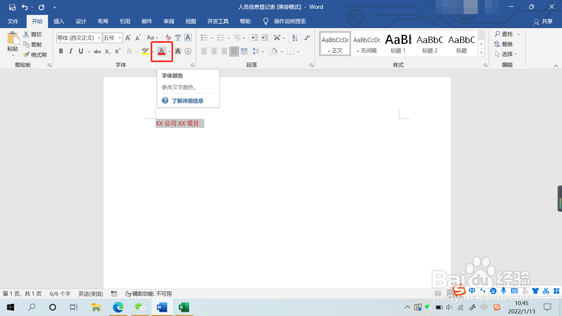 标题中的双行文字如何设置的