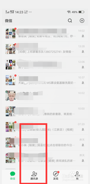 怎样在微信添加手机通讯录的朋友为微信好友
