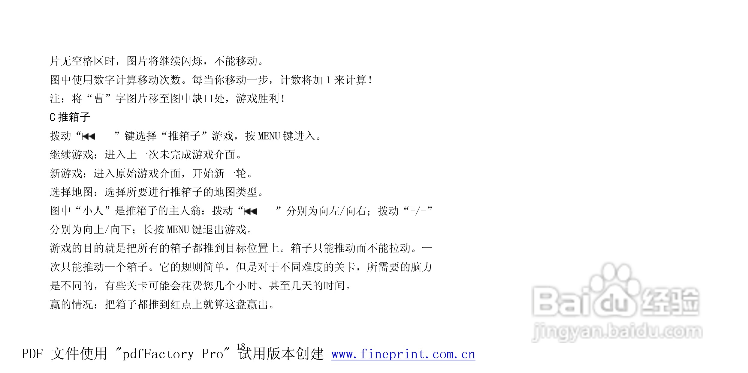 纽曼M865型MP3播放器使用说明书:[2]