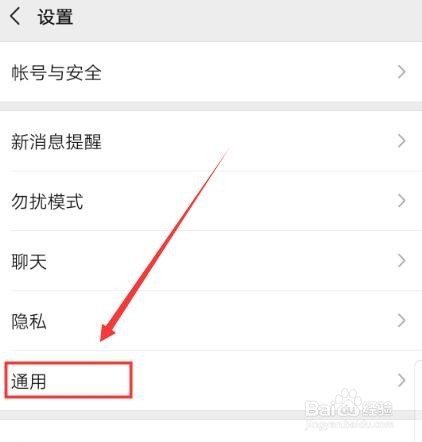 微信如何设置开启横屏模式