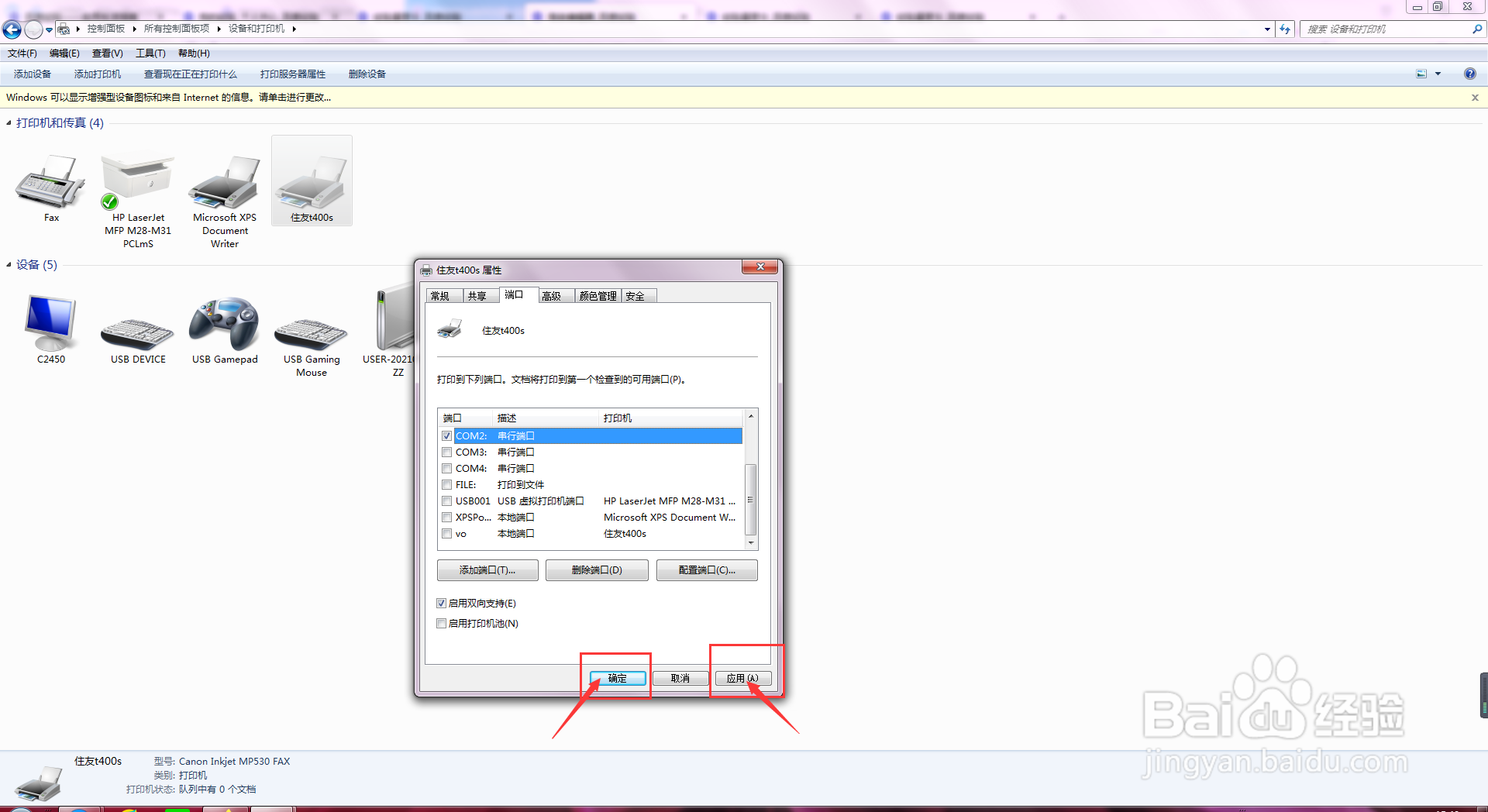 住友t400s怎么设置