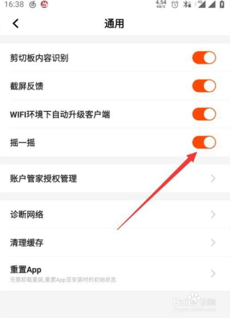 平安口袋银行怎么关闭摇一摇功能