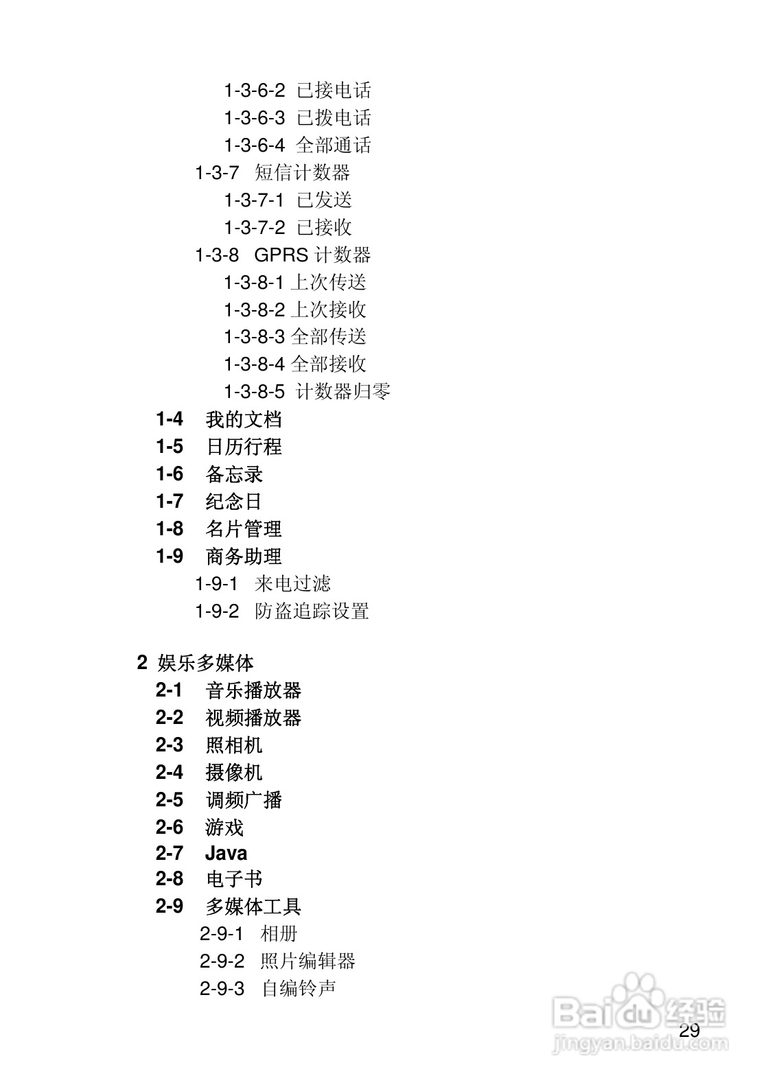联想i919手机使用说明书:[3]