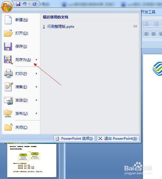 怎样把ppt转换成图片