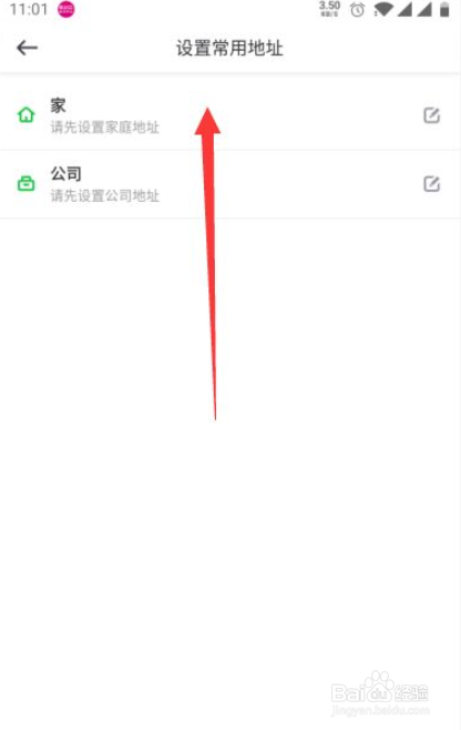 曹操出行怎么设置常用地址