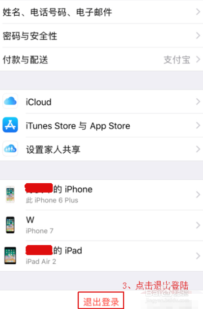 查找我的iphone怎么退出登录