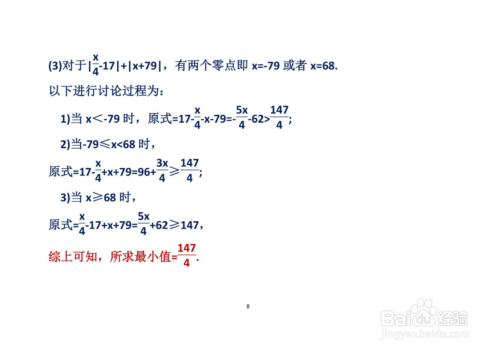 四道绝对值数学题计算应用举例A(十三）