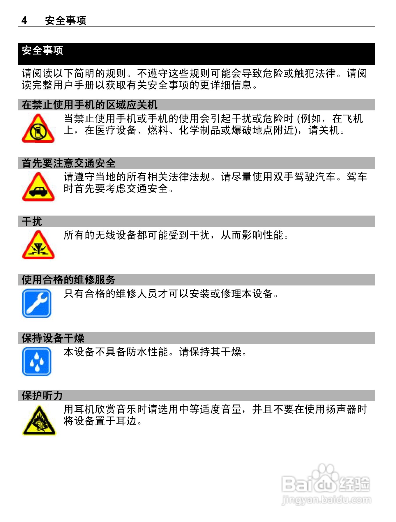 诺基亚C1-01手机使用说明书:[1]
