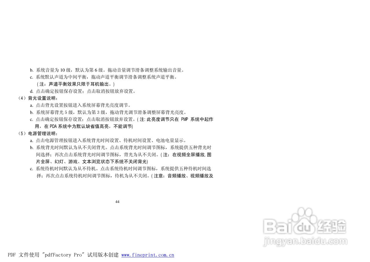 纽曼M2000型MP4播放器使用说明书:[5]