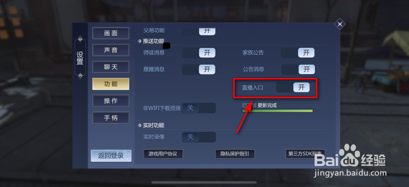 剑侠世界3怎么开启直播入口功能
