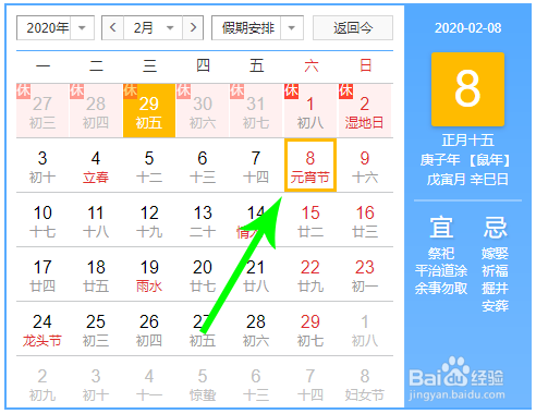 2020元宵节放假吗是几月几日