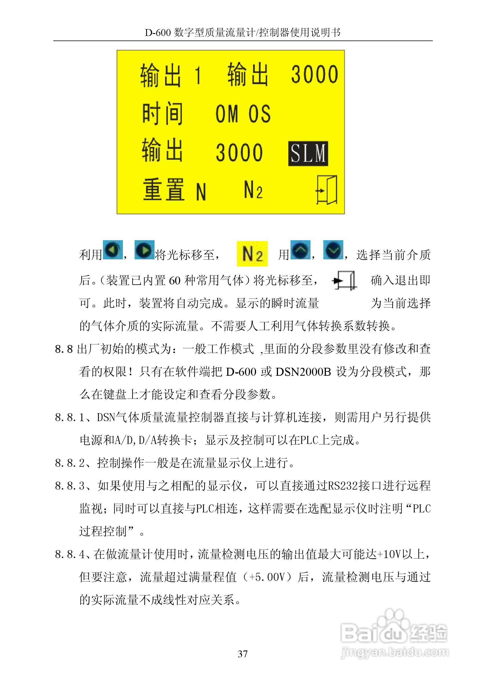 德欣电子D-600 数字型质量流量计/控制器使用说明书:[4]