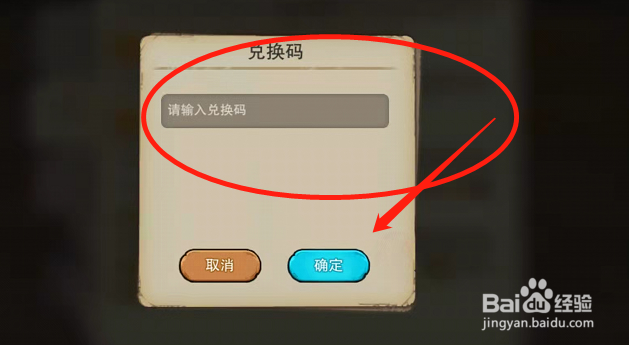 末日来袭手游使用兑换码兑换奖励的方法