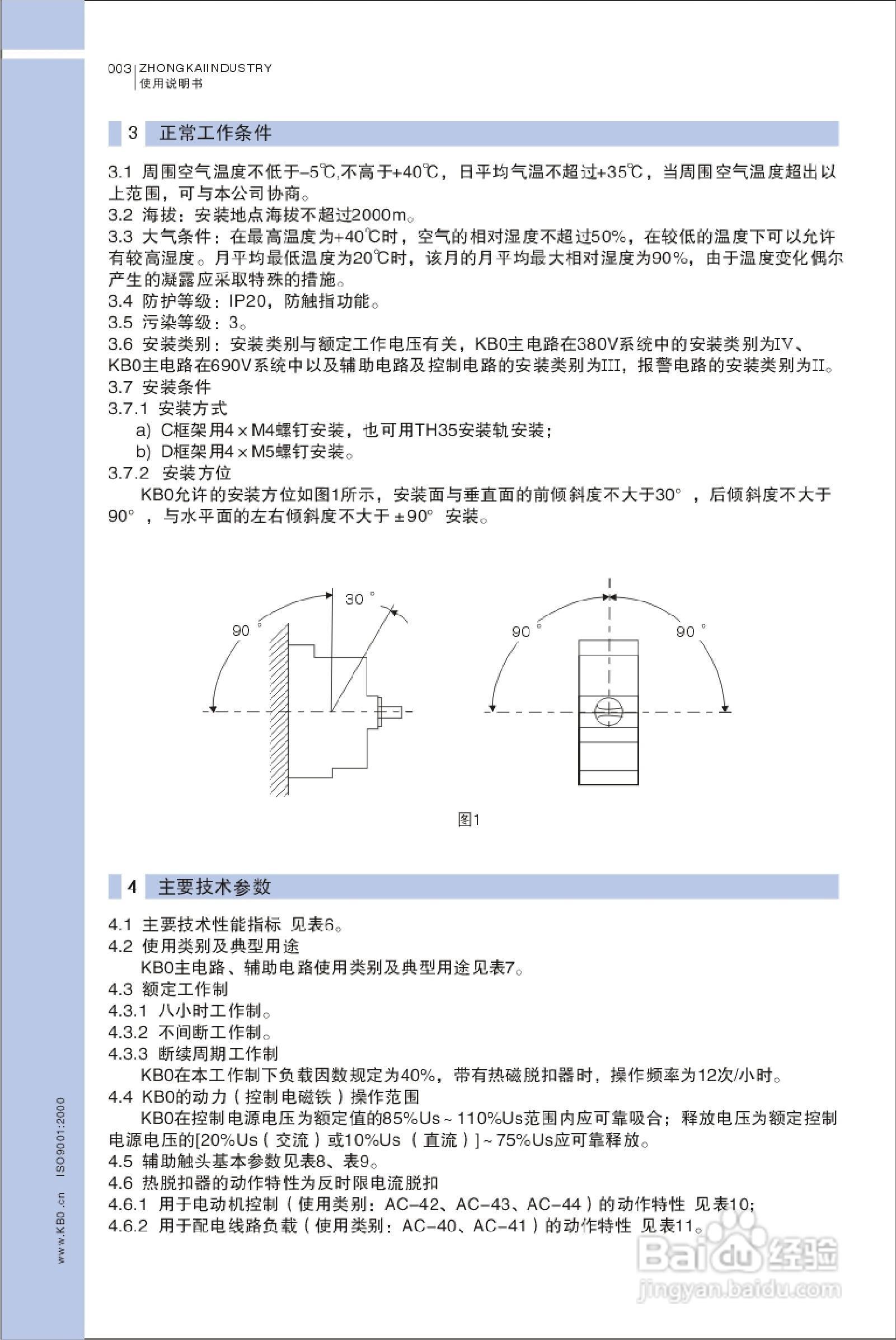 中凯KB0控制保护开关器产品说明书:[1]