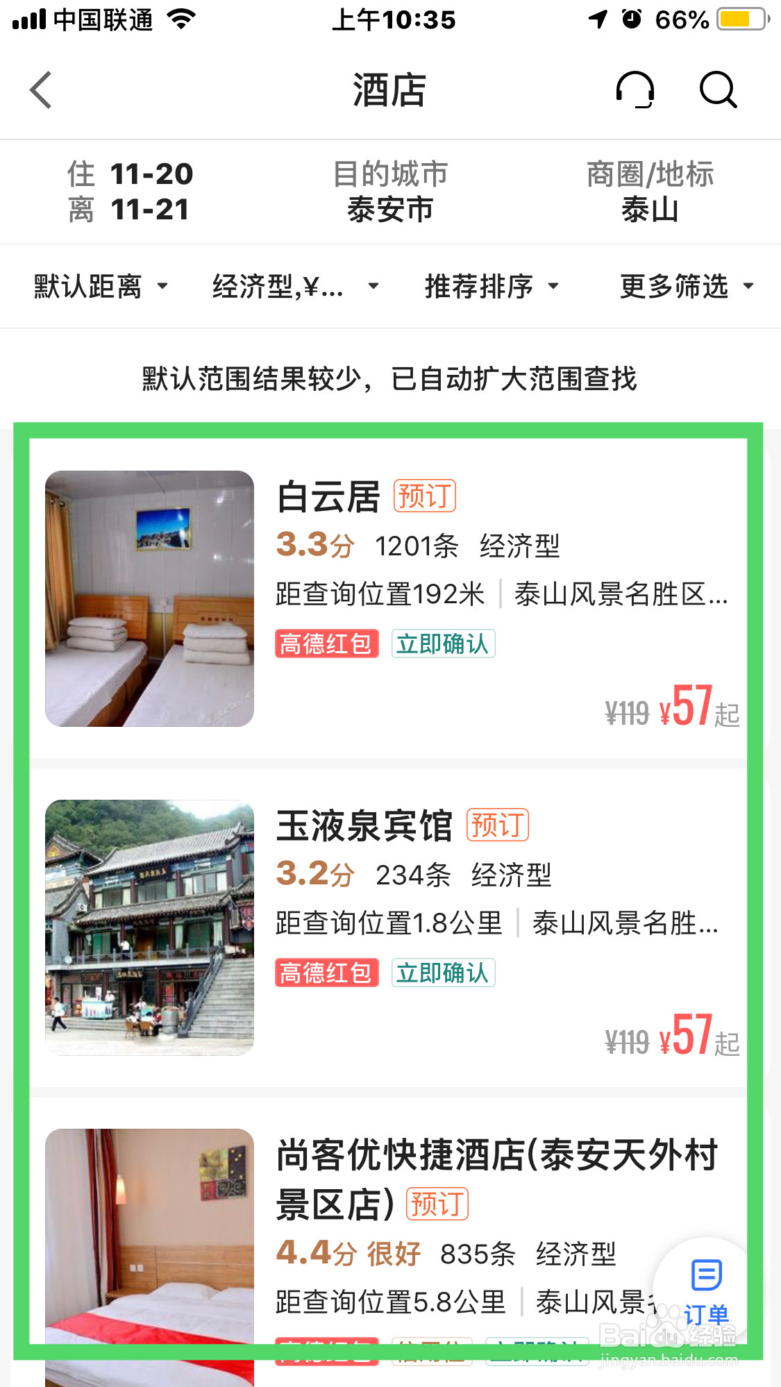 泰山住宿攻略