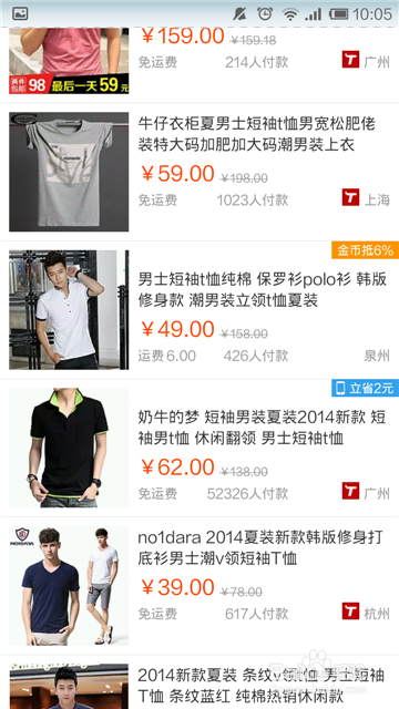 手机淘宝如何购买商品？如何付款？