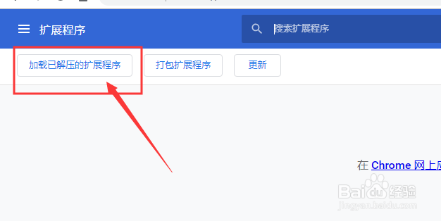 谷歌浏览器如何安装下载的插件